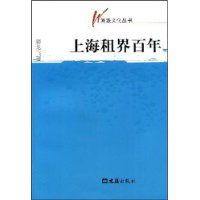 《上海租界百年》