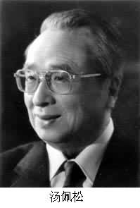湯佩松(1903~ ) 湯佩松(1903~ )