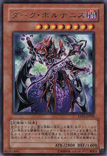 暗黑裁決者 伏爾泰尼斯