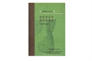 時空混沌和耦合映象格子 時空混沌和耦合映象格子