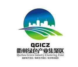 衢州綠色產業集聚區 衢州綠色產業集聚區