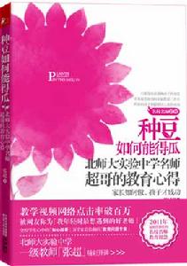 種豆如何能得瓜