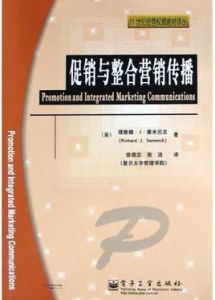 促銷與整合行銷傳播