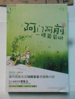 《阿門阿前一顆葡萄樹》 《阿門阿前一顆葡萄樹》