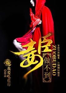 臣妾做不到 臣妾做不到