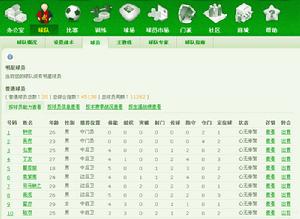 《武林足球經理》