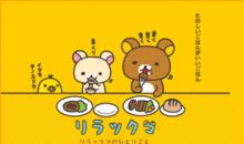 rilakkuma