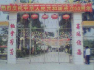 山口鎮中 山口鎮中