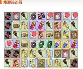 爆彈連連看 爆彈連連看