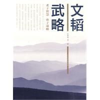 《文韜武略》 《文韜武略》