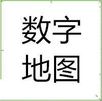 數字地圖