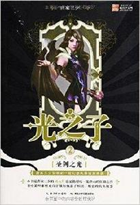 光之子2:聖劍之光 光之子2:聖劍之光