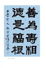 方勝先生書畫篆刻作品選