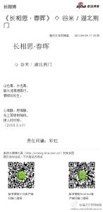 《長相思·春暉》微博發布圖