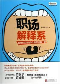 職場解釋系 職場解釋系