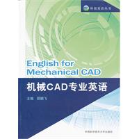 機械CAD專業英語 機械CAD專業英語