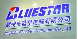 荊州藍星電腦公司