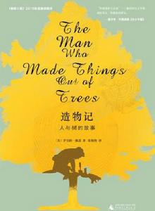造物記:人與樹的故事 造物記:人與樹的故事
