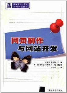 網頁製作與網站開發 網頁製作與網站開發