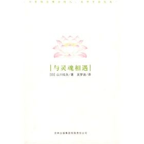 《與靈魂相遇》