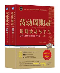 濤動周期錄 濤動周期錄