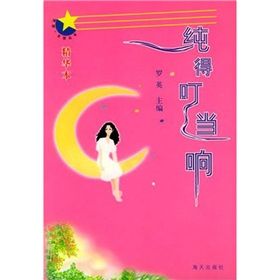 《純得叮噹響》 《純得叮噹響》