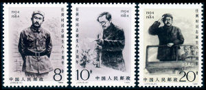 J101任弼時同志誕生八十周年(第二組) J101任弼時同志誕生八十周年(第二組)