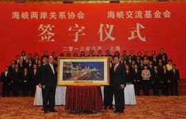 海峽兩岸服務貿易協定 海峽兩岸服務貿易協定