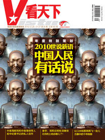 《看天下》2010年第35期 總第160期