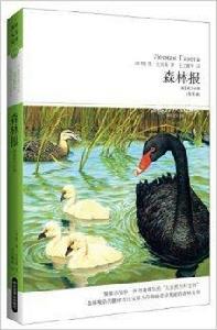 世界文學文庫070:森林報 世界文學文庫070:森林報