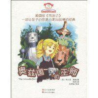 奧茲國的巫師 奧茲國的巫師