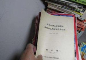 精神藥物公約 精神藥物公約