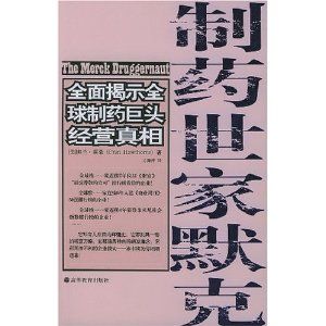 《製藥世家默克》