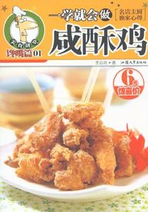 一學就會做鹹酥雞