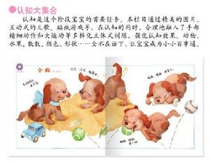 嬰兒益智畫冊