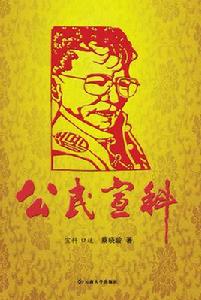 公民宣科 公民宣科