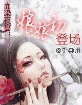 烈血女寵兒 烈血女寵兒