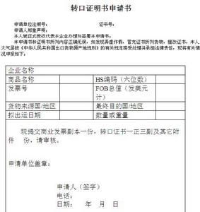 轉口證明書 轉口證明書