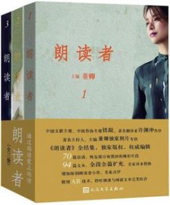 朗讀者[董卿主編圖書]