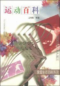 運動百科 運動百科