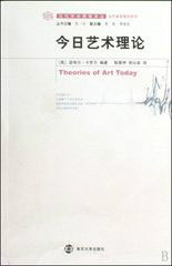 今日藝術理論 今日藝術理論