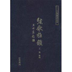 弦歌雅韻 弦歌雅韻