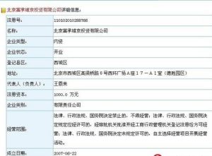 王珂的公司信息