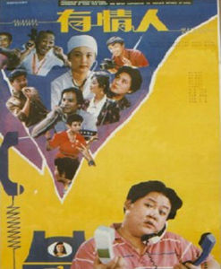 《有情人》 《有情人》