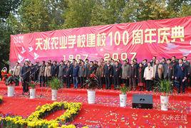 天水農業學校 天水農業學校