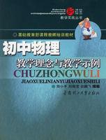 國中物理教學理念與教學示例 國中物理教學理念與教學示例