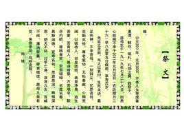 祭文[文體名]