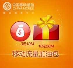 流量加油包 流量加油包