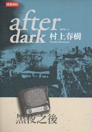 《黑夜之後》 《黑夜之後》