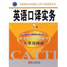 英語口譯實務（二級）